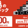 キヤノン 冬のキャッシュバック2025:キャンペーン|個人|キヤノン