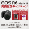キヤノン EOS R6 Mark III発売記念キャンペーン:キャンペーン|個人|キヤノン